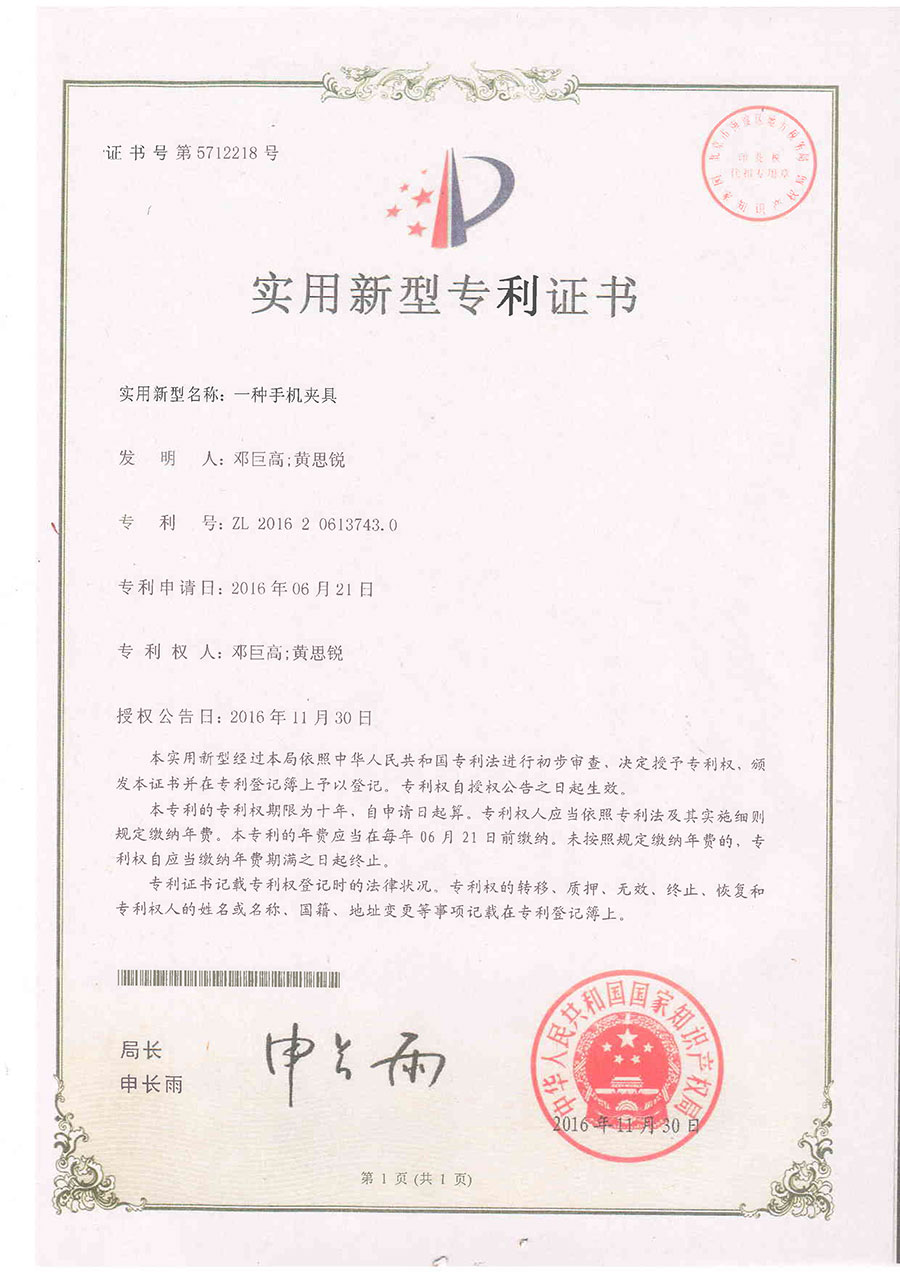 G-5712218一种手机夹具(图1)
