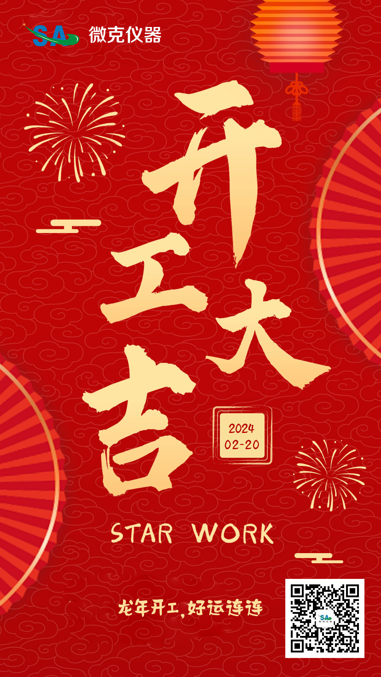 开工大吉.jpg