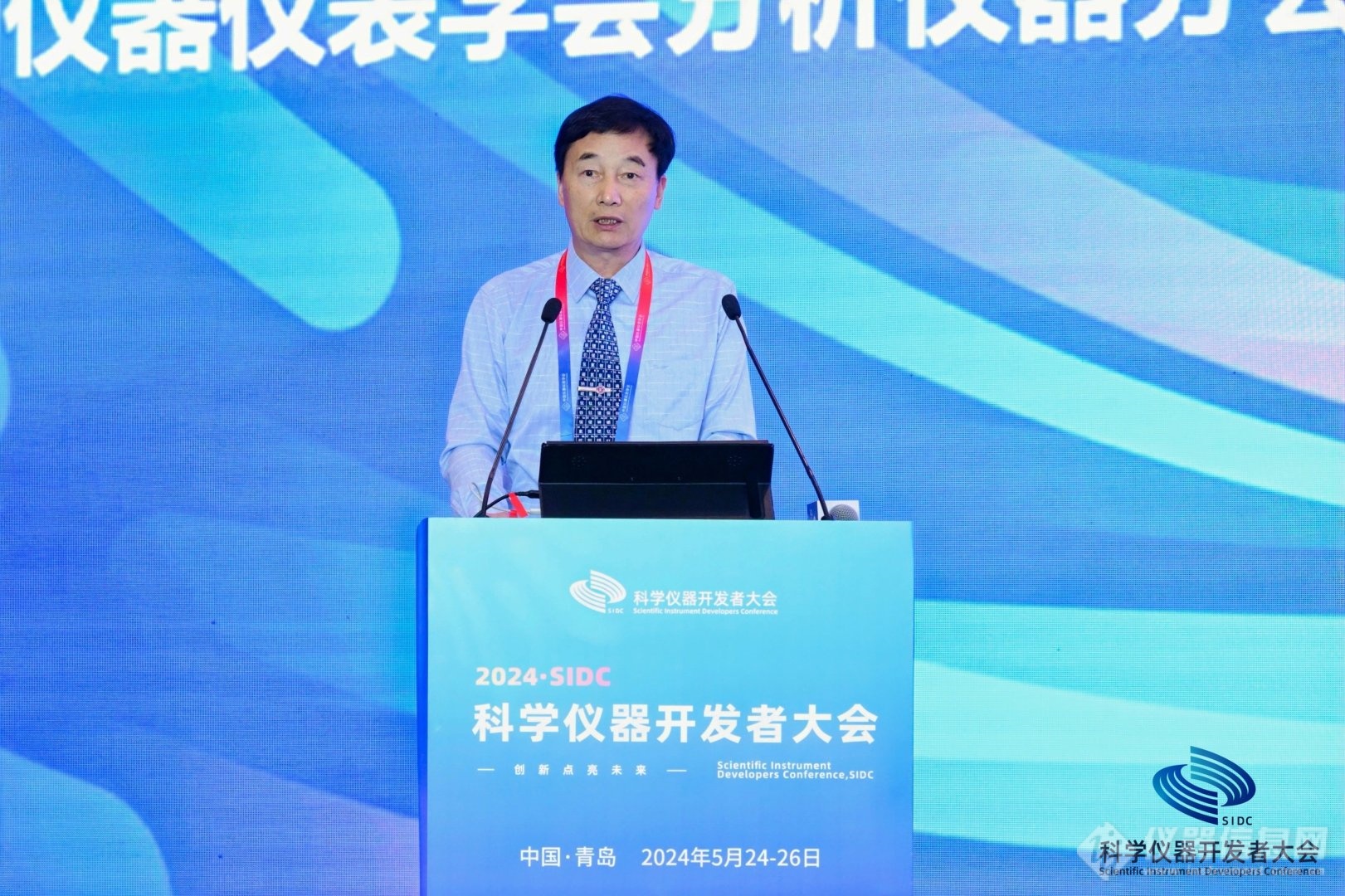 2024科学仪器开发者大会于青岛隆重召开(图1)